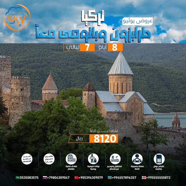 مع شركة سكاي لاين أحجز اقوى عروض الصيف 💥🔥🔥🔥
في #جورجيا و #اذربيجان و #تركيا و #روسيا سافر الان بأسعار زمان
📍سيارات و سائقين مختارين بعناية ذو خبرة عالية في التعامل 
📍فنادق و منتجعات و اكواخ بأسعار مناسبة
📍 شرائح انترنت و تأمين سفر دولي و خدمة عملاء علي مدار الرحلة