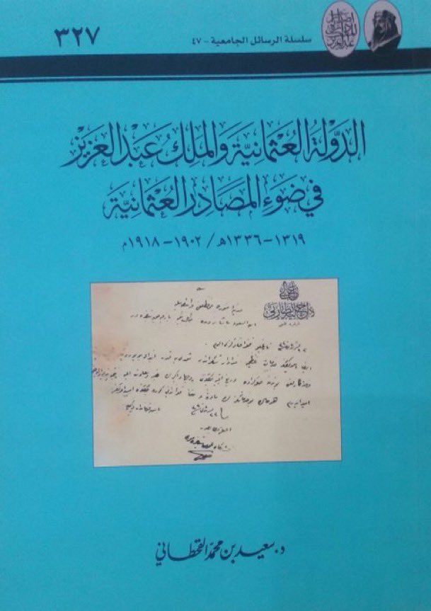 aIb6ran's tweet photo. فيما يخص معركة #الأشقر او سردت #النوري 

فيظهر انها كانت لاسباب #سياسية شكلته صراعات القوى الاقليمية في المنطقة 

وعلى اثره تحالف الأمير سعدون المنصور أمير المنتفق و الأمير زامل #السبهان الوصي على أمير #حايل لصغر سن الأمير سعود بن عبدالعزيز #الرشيد 

ويدلل على ذلك ما نقله الدكتور سعيد القحطاني في كتابه الصادر من دارة #الملك_عبدالعزيز بعنوان الدولة العثمانية والملك عبدالعزيز 

بالإضافة لما تناولته صحيفة صدى بابل عن التحالف الذي حدث بين الرشيد والسعدون ضد الرولة 

وقد تطرق الباحث سبهان السبهان لذلك حيث ان غزوا سعدون المنصور على ابن شعلان في أراضيه كان استجابة لطلب زامل السبهان ولقطع الإمدادات عن #الرولة قبل معركة #الجميما