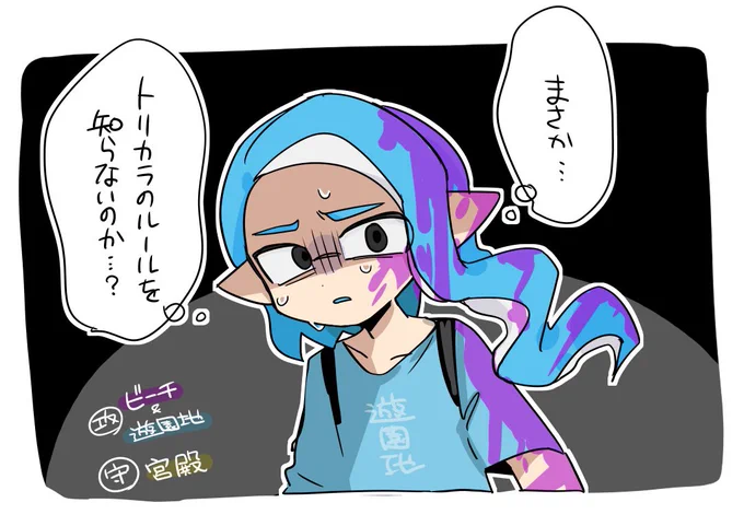 トリカラ苦手 
