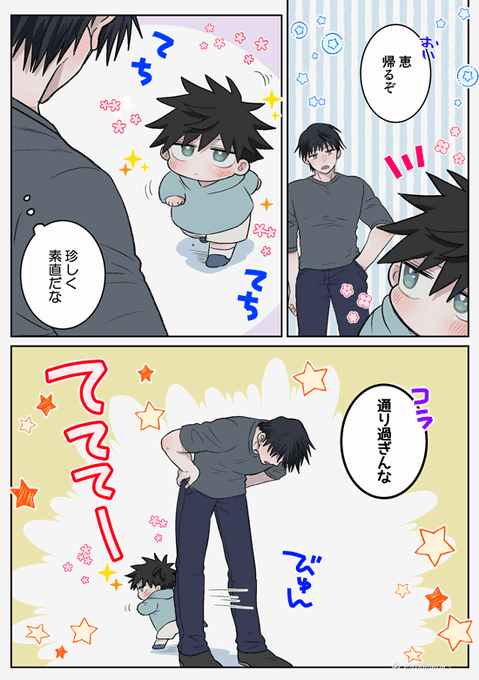 スルーされるパパ黒（伏黒親子） | もな さんのマンガ | ツイコミ(仮)