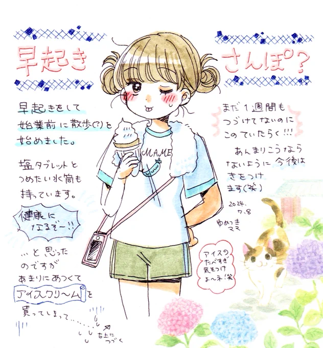 健康のため…に…??? 