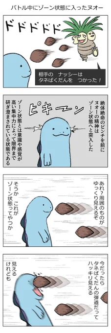 ヌオーの漫画