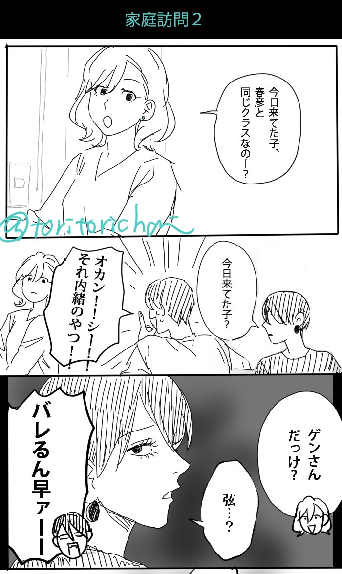 家庭訪問