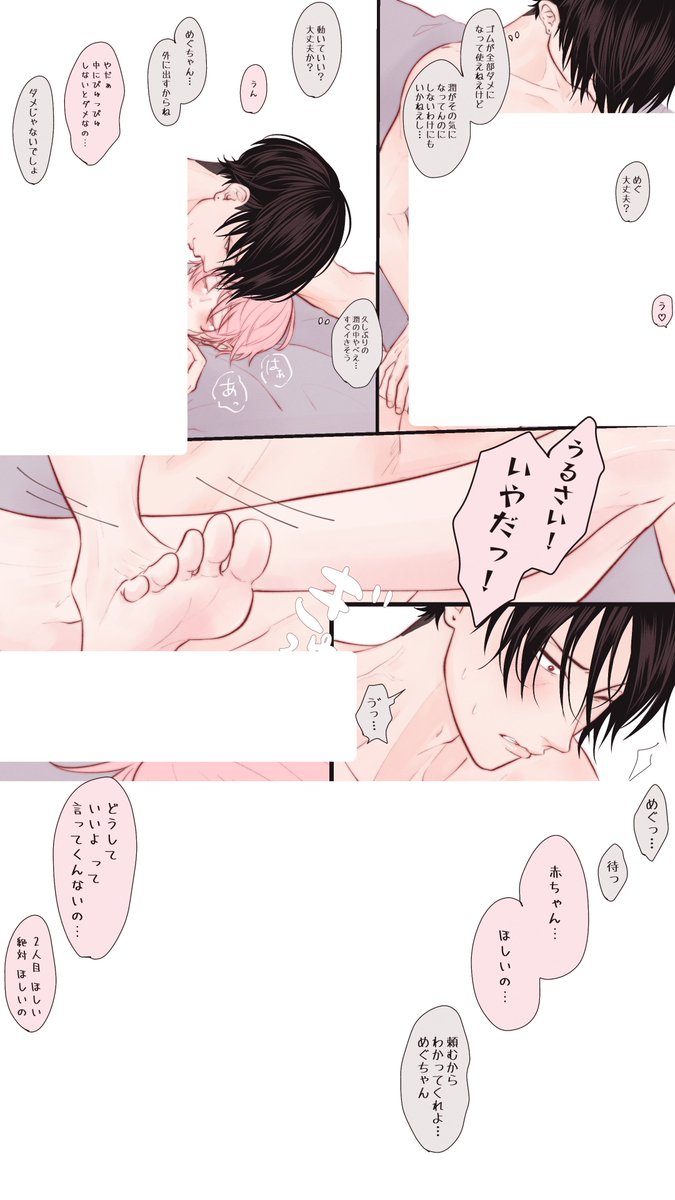 🔞まなととめぐむ💭|限定|  2人目👶🏻が欲しいめぐちゃん ▷▶  #まなめぐ夫夫 #創作BL  ⚠️背後注意