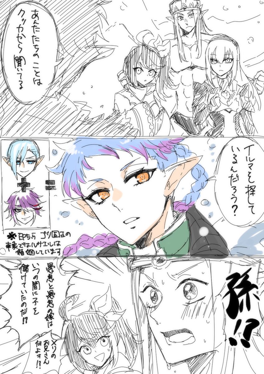 どうしても孫が欲しいゴツ国王と勝手に孫認定されるクヴァ次男 そして勝手に結婚して子を儲けたことになってるルサエル