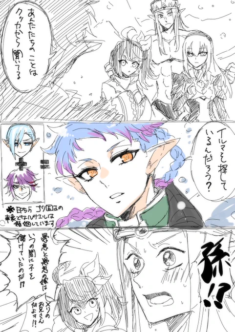 どうしても孫が欲しいゴツ国王と勝手に孫認定されるクヴァ次男 そして勝手に結婚して子を儲けたことになってるルサエル