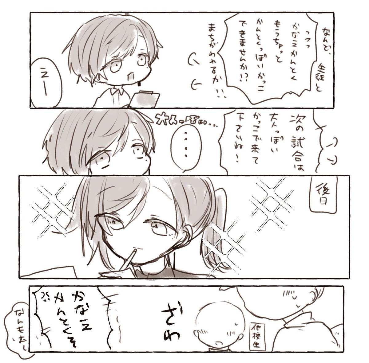 叶監督〜〜
※捏造 