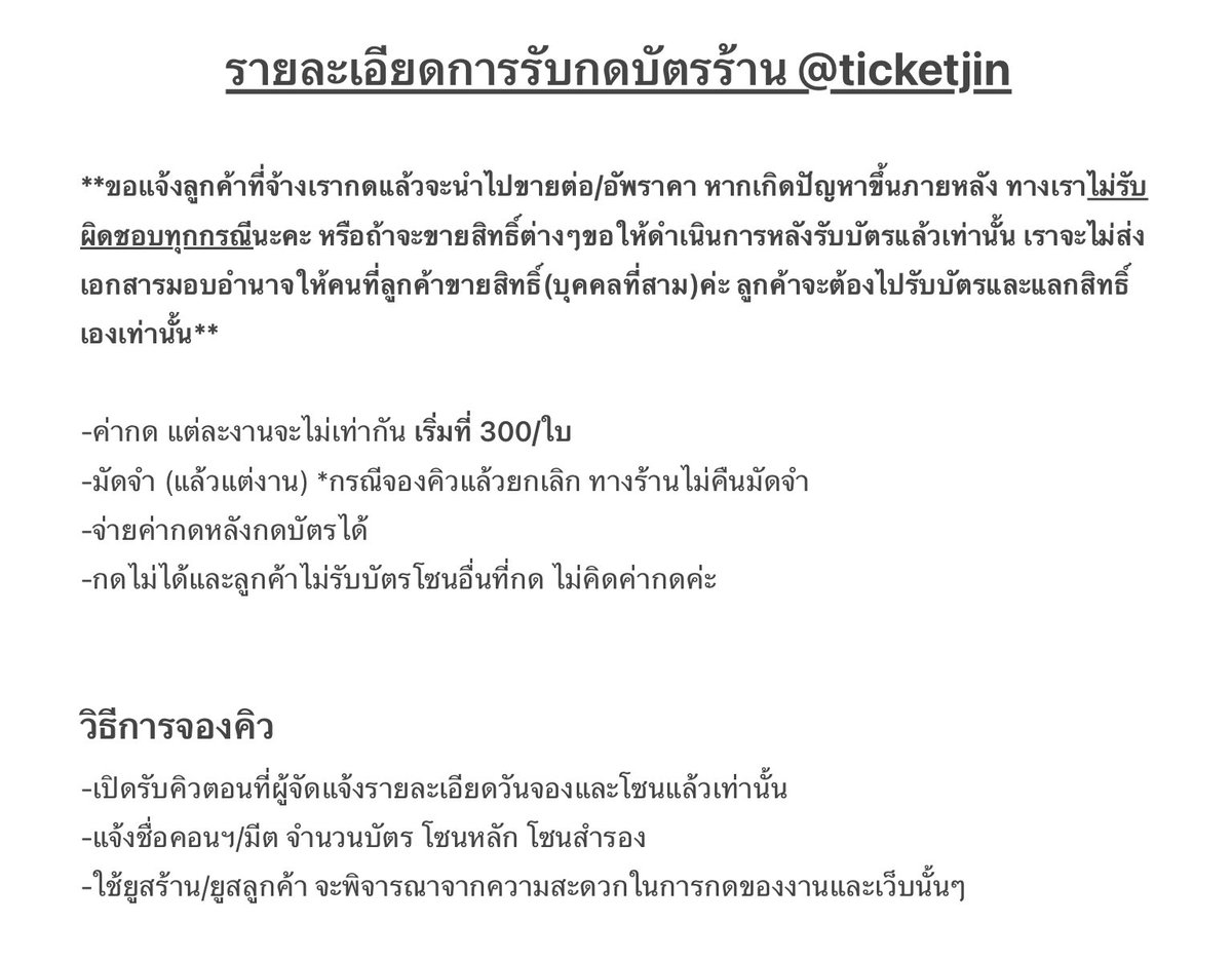 ticketjin's tweet photo. [อัพเดทล่าสุด] รบกวนอ่านก่อนจองคิวค่ะ
⭐️ รายละเอียดการกดบัตรนะคะ ⭐️
👉🏼สอบถามเพิ่มเติมทางDM หรือ ไลน์ ID : @ 539yqeyb
https://t.co/O9tAVsGH3K https://t.co/Menfo4N32E