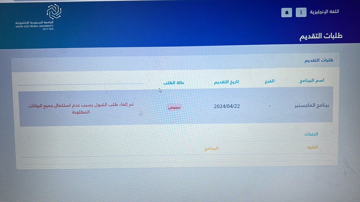 Sayel__'s tweet photo. @SEU_Care السلام عليكم اواجه مشكله في تسجيل طلب جديد لمرحلة البكالوريوس حيث انه لا تظهر لي يقونه ( انشاء طلب ) https://t.co/ylUoI77C3H