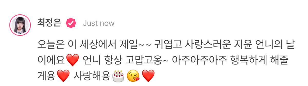 240414 Jungeun’s comment on Jiyoon’s Plus Chat update

Today is the day of the cutest and most lovable Jiyoon unnie in the world~~ ❤️ Unnie, thank you always~ I'll make sure you are super, super, super happy ❤️ Love you 🎂😘❤️

#izna #이즈나