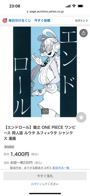ヤフオクに私の『エンドロール』転売されてたんだけれど、なんでそんな端金で売ろうとしてんだ
私のウタちゃん好きって言ってくださる方に届けられるようあの価格にしてあっただけでもっと価値あるわ私のウタちゃんだぞ!!!!!!!!!!!!!!
そもそも転売禁止って書いてあるだろうがふざけんな 