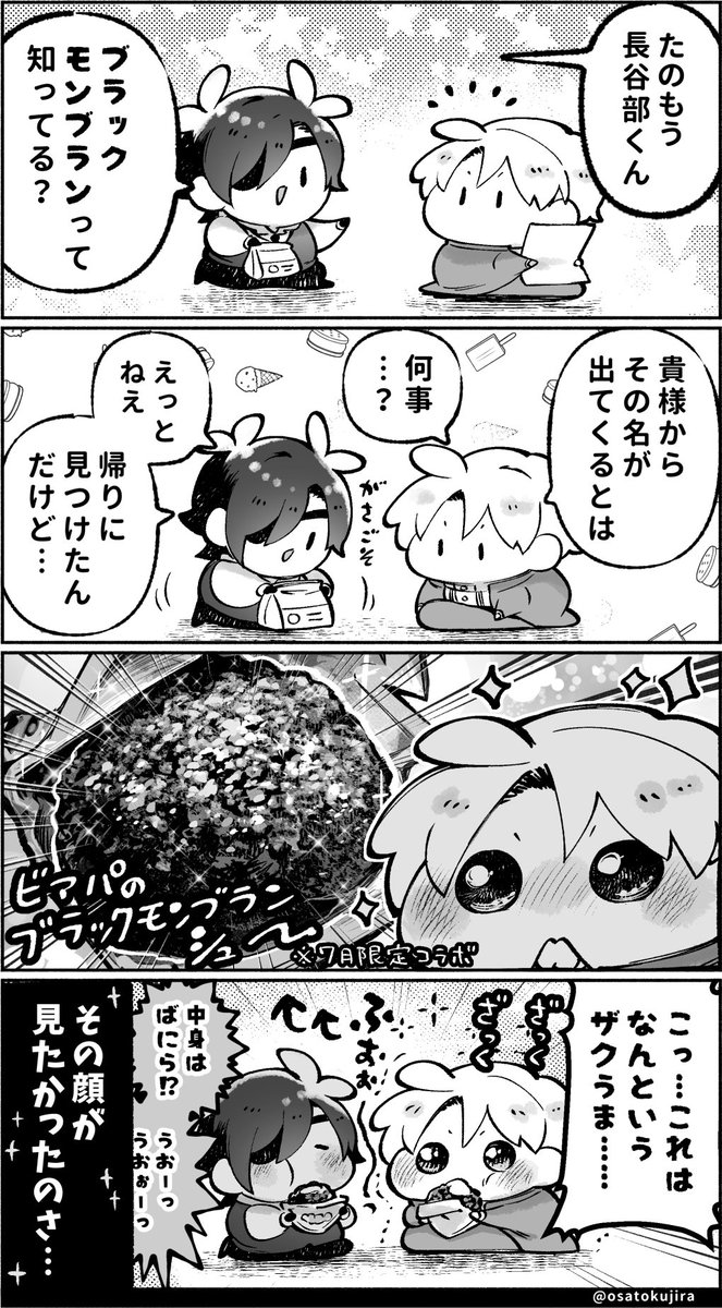 ごくうまシュークリーム×九州生まれのアイス =最強ってワケ…🍨🍫