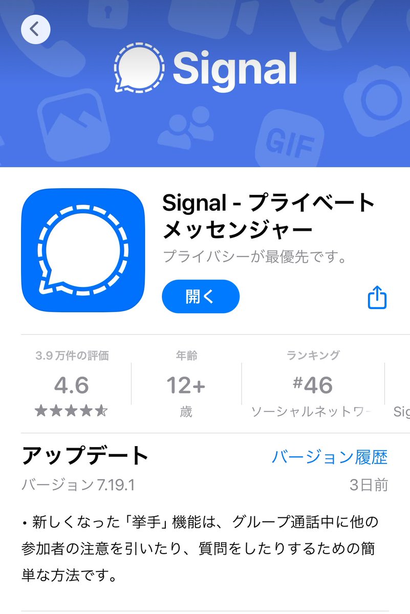 日本の警察や自衛隊では、「signal」というSNSアプリが「LINE」に代わり利用されてる。 ・利用ユーザーが少ない ・スタンプ等の機能が少ない  といったデメリットがあるものの、ラインと比べて情報流出やセキュリティリスクが極めて低いため、多くの方にお勧めしたい ...