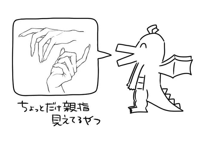 好きなおてて発表ドラゴン 