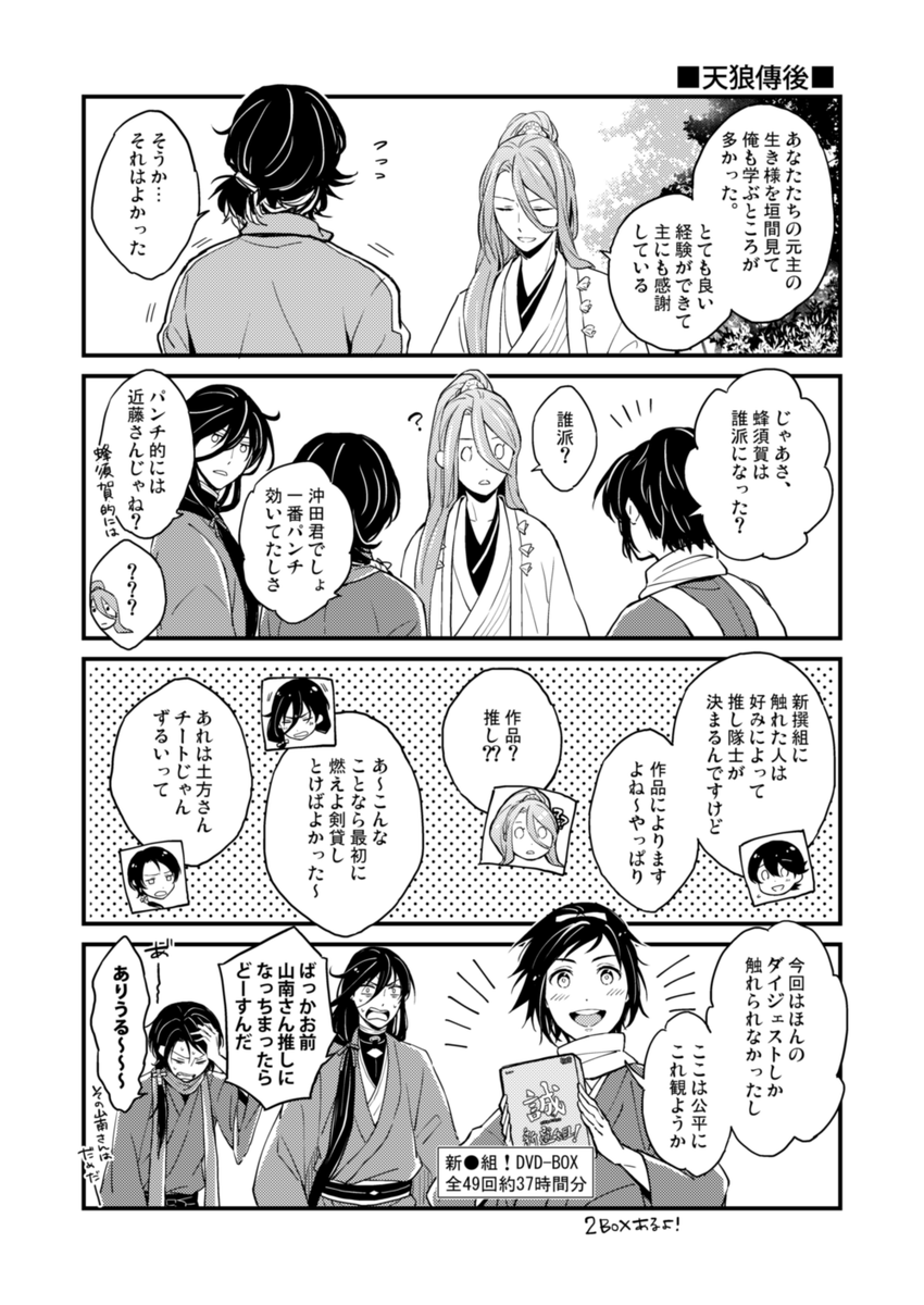 みんな大好き、組!
(ミュ観た頃に描いた漫画発掘した) 