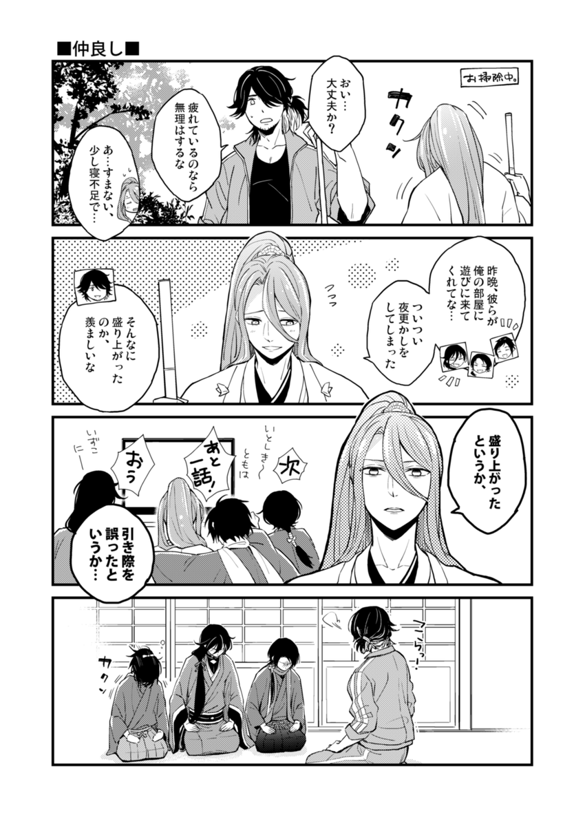 みんな大好き、組!
(ミュ観た頃に描いた漫画発掘した) 