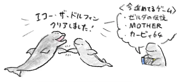 エコー•ザ•ドルフィン、クリアしました〜!🐬
久々にゲームをたくさんできて楽しい週末でした。
これからもちょっとずつ複数のゲームを進めていこうと思ってます。 