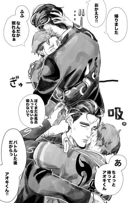 イチャイチャしてるアオカブ 
