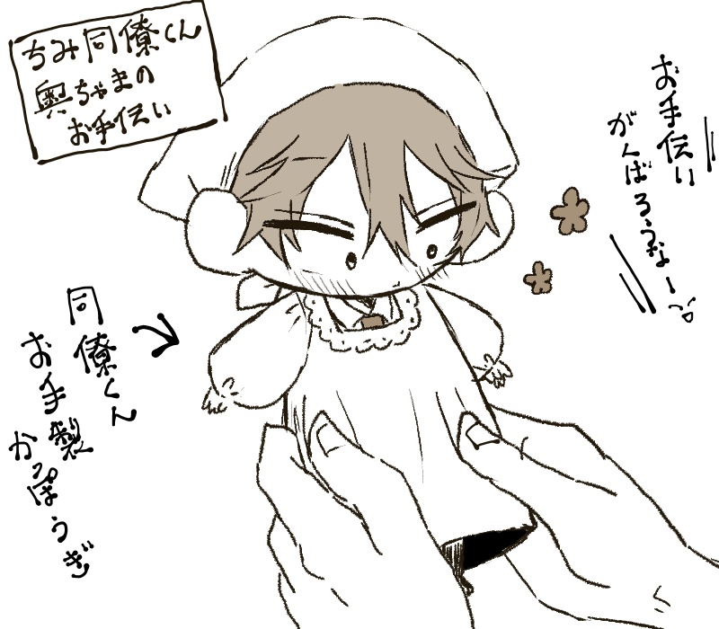 【@karupisu_kumo】さんの
父+水×同僚の『花嫁シリーズ』より

ちみ同僚くんのお手伝い 