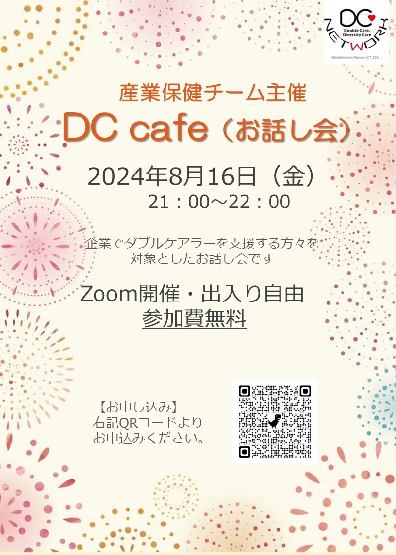 DCareNETWORK's tweet photo. （DC Cafe対象者変更のお知らせ）8月16日（金）21時～の産業保健チーム主催のカフェは、対象が #産業保健職 （支援者）へ変更となりました。お申し込みフォームはこちら⇒https://t.co/ODHGd9u7p9
#産業保健師　#産業保健　#ビジネスケアラー　#ビジネスダブルケアラー　#育児と介護　#仕事との両立 https://t.co/UMf5wUSmuR