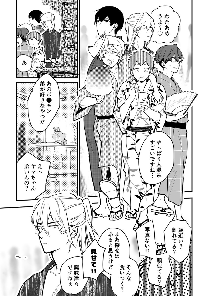 藤ヤマ 夏祭(4/7) 
