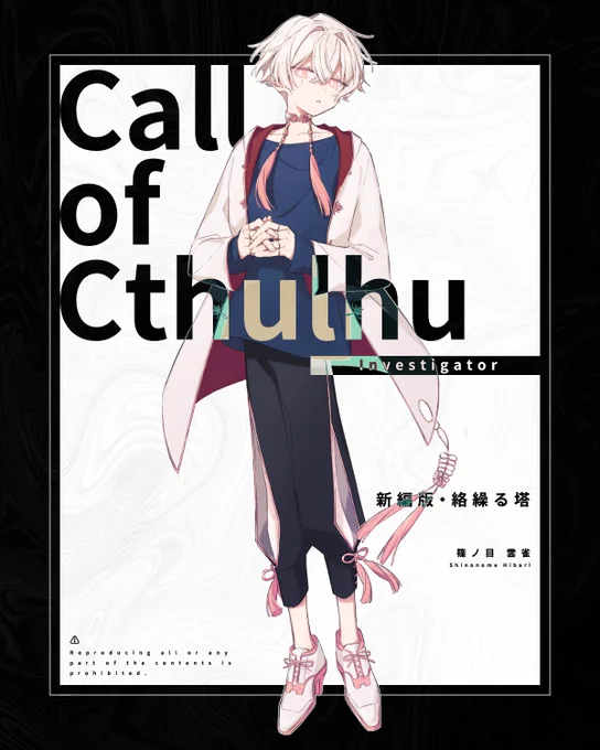 𝗖𝗮𝗹𝗹 𝗼𝗳 𝗖𝘁𝗵𝘂𝗹𝗵𝘂

新編版・絡繰る塔

篠ノ目 雲雀 