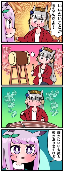 ゴルシとマックイーンその1379
「いいたいことがあるんだよ」 