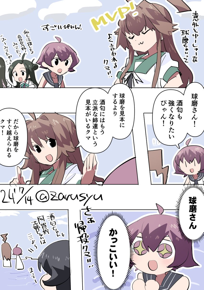 イケメンムーブ球磨ちゃん

球磨、巻波、酒匂
#艦これ版深夜の真剣お絵描き60分一本勝負
#艦これ版真剣お絵描き60分一本勝負_20240714 