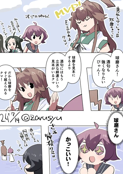 イケメンムーブ球磨ちゃん

球磨、巻波、酒匂
#艦これ版深夜の真剣お絵描き60分一本勝負
#艦これ版真剣お絵描き60分一本勝負_20240714 