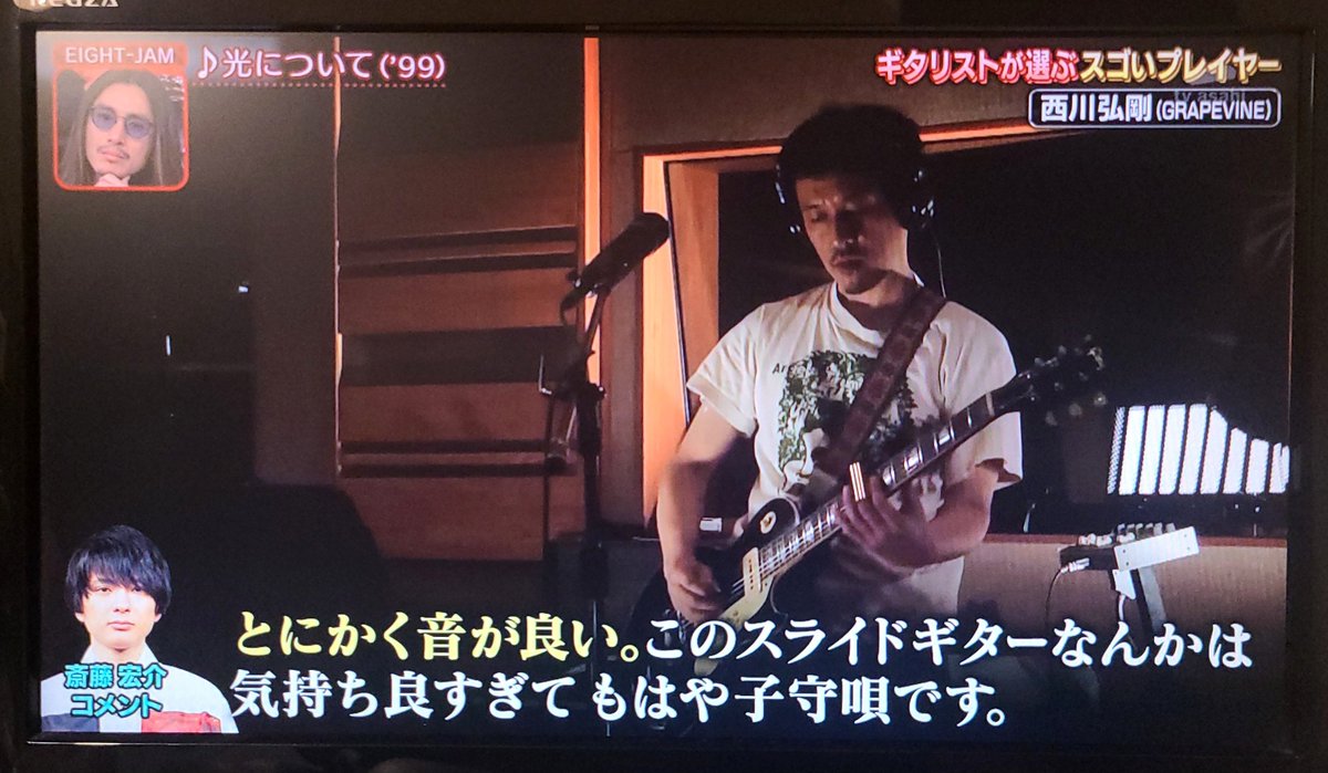 okayu_m821's tweet photo. 出ましたーーー数多いるミュージシャンの中で飛び抜けて音が良いもはや子守唄な本日のアニキ！！！最高ですよね…
#EIGHTJAM
#西川弘剛
#GRAPEVINE https://t.co/WHCaqpVzW2