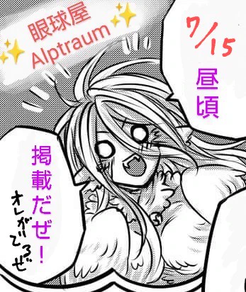 眼球屋Alptraum
✨7/15(もうすぐ本日)掲載予定✨
「セイレーン」
#漫画が読めるハッシュタグ 
#マンガが読めるハッシュタグ 