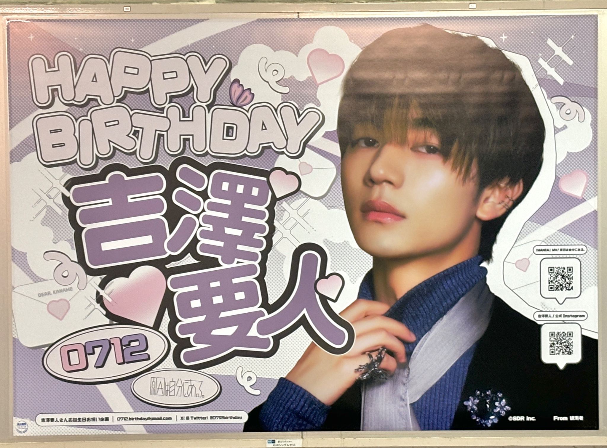 吉澤要人さんお誕生日お祝い企画 (@0712birthday) / X