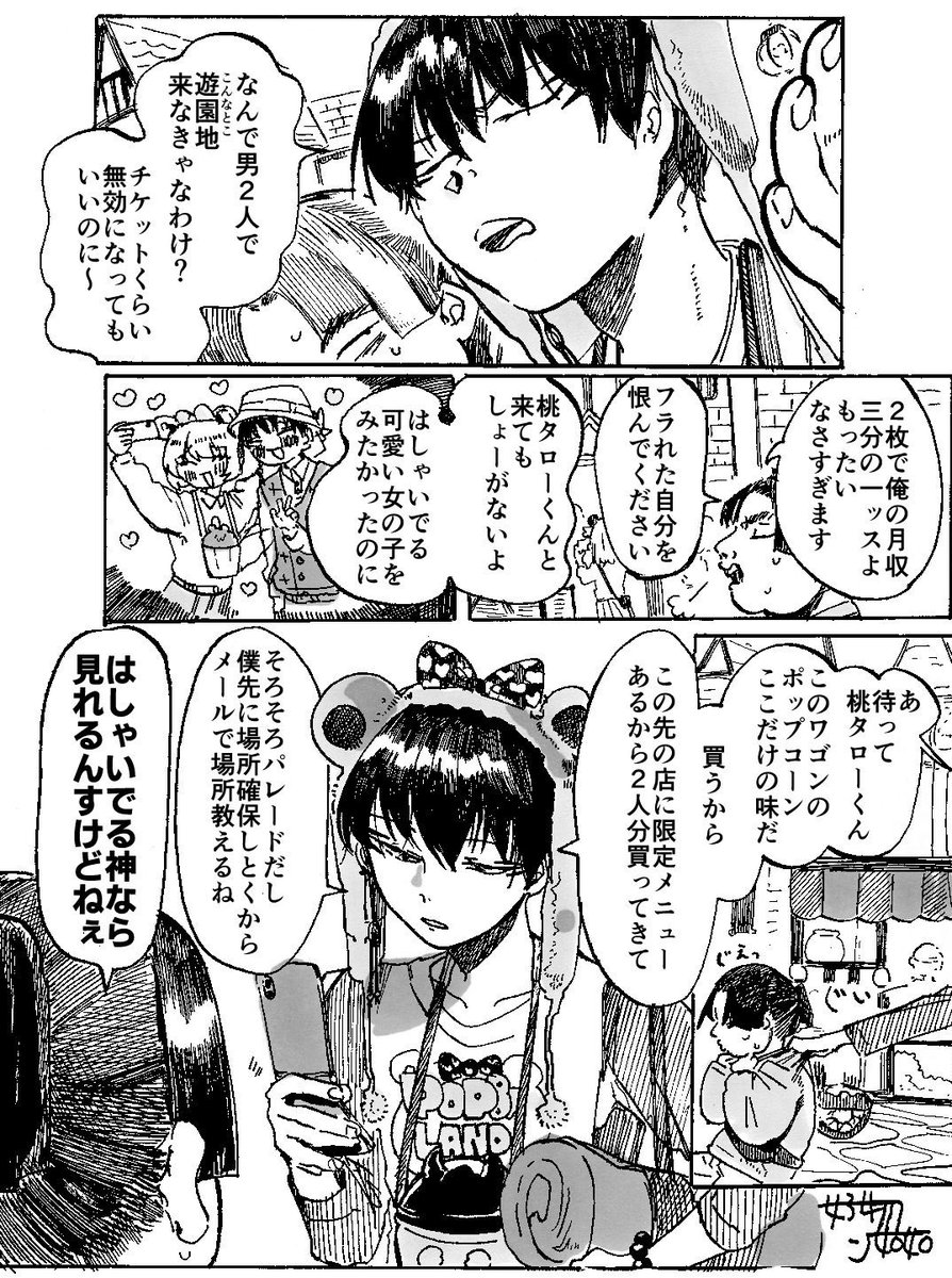 【ほおてつ】はしゃぐ二神 
