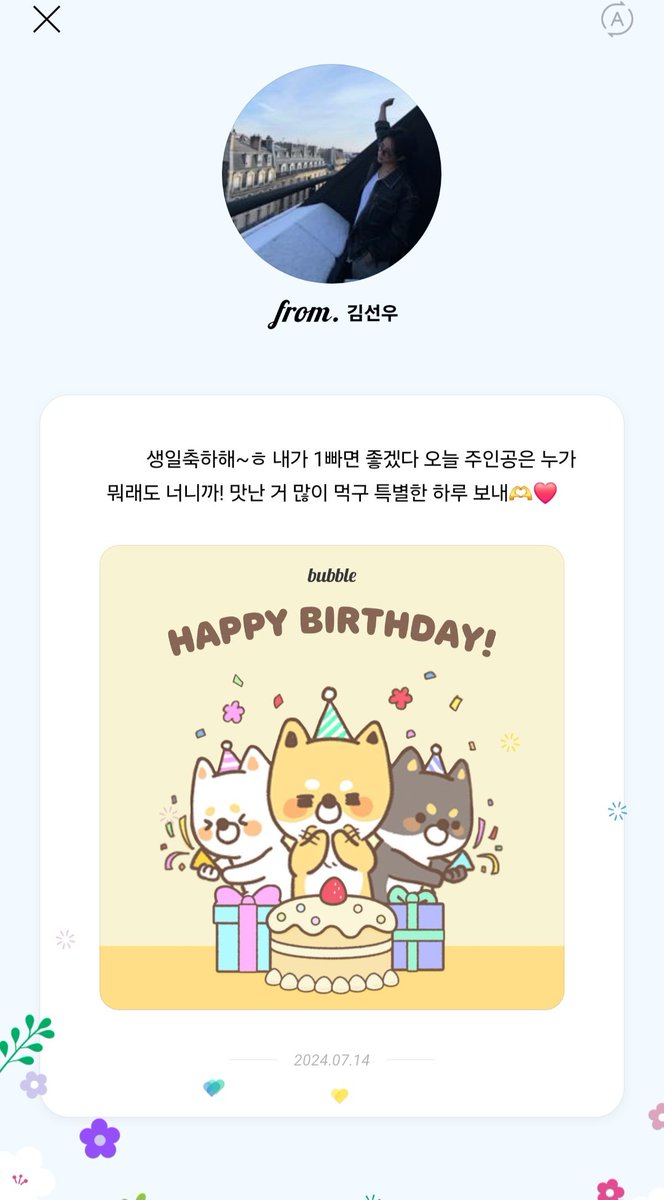 sw_la_ee's tweet photo. 240714
하루가 가기전에 후다닥 올린다
덕질 인생 처음으로 최애한테 생일 축하를 받다..❤️
집가서 일기써야징 https://t.co/K10sJtQZ1i