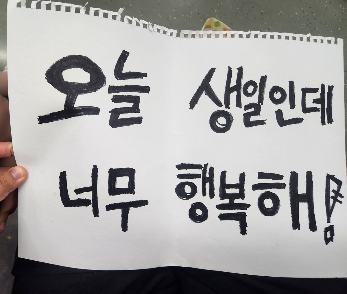 sw_la_ee's tweet photo. 240714
하루가 가기전에 후다닥 올린다
덕질 인생 처음으로 최애한테 생일 축하를 받다..❤️
집가서 일기써야징 https://t.co/K10sJtQZ1i