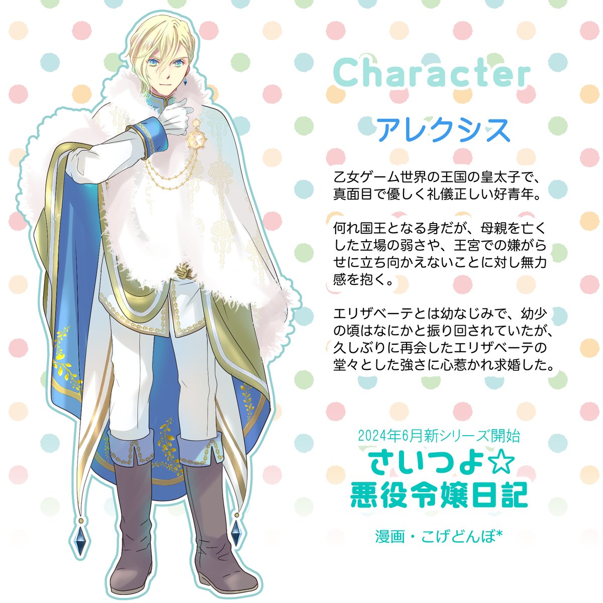 「今迄のキャラ紹介です#さいつよ悪役令嬢 #さいつよ悪役令嬢日記 」|こげどんぼ*💮育児中のイラスト