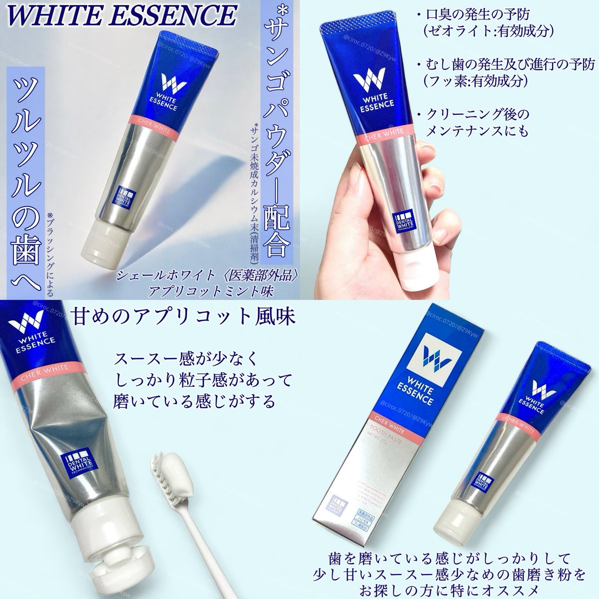 Z9Kyw's tweet photo. #PR #WHITEESSENCE

ホワイトエッセンス
シェールホワイト〈医薬部外品〉

粒子感があって、唾液で薄まってもしっかり歯を磨いている感じがする歯磨き粉。

スースー感が少なくて、味も甘めでどことなくアプリコットが香るので、強いミントが苦手な人に特にオススメだと感じたよ🦷 https://t.co/A4RfeVmSRf