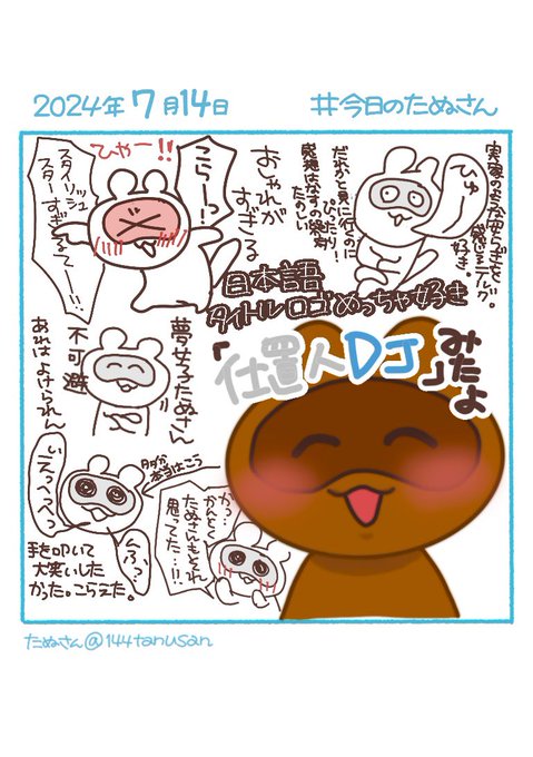 たぬさん(@144tanusan) さんのマンガ一覧 | ツイコミ(仮)