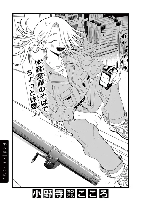 15話 「くやしいだけ」(1/3) #サンデーうぇぶり