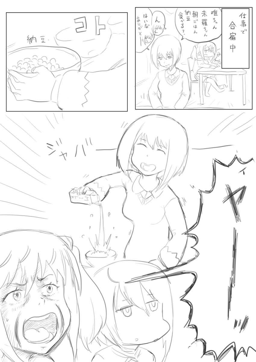 🫘🥛
 #須賀乙莉生誕祭 