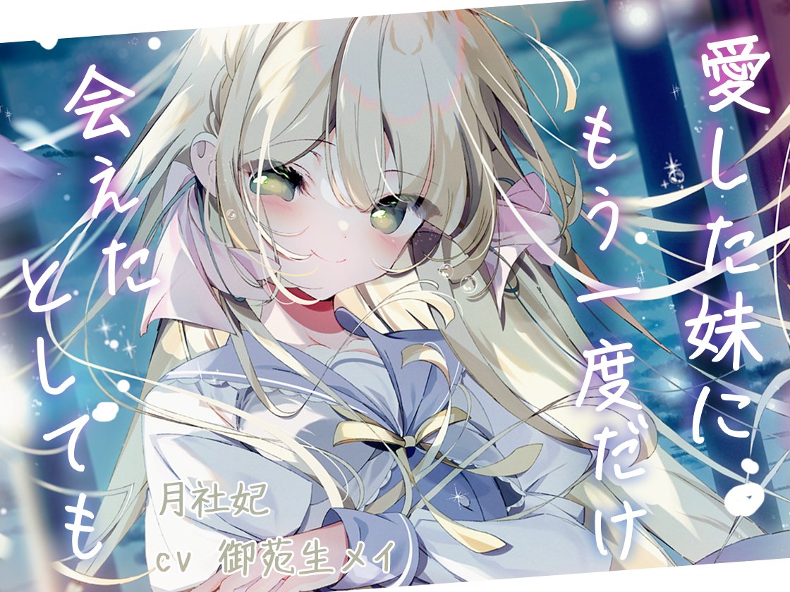 紙の上の魔法使い 色紙 月社妃 紙の上の魔法使い」より 月社妃の音声作品が発売しております。 こちら