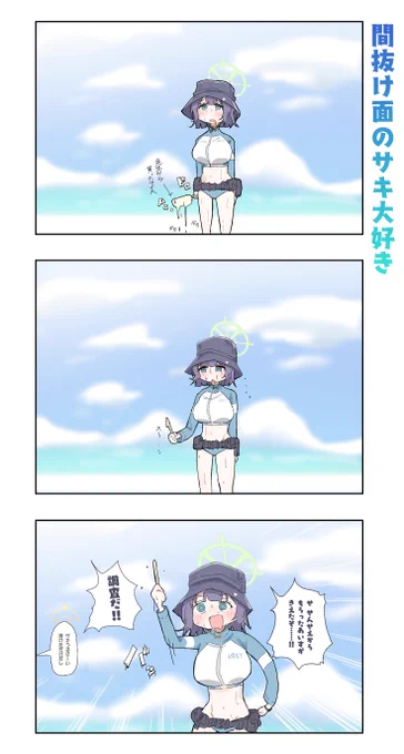 夏の暑さで頭が回ってないサキ 