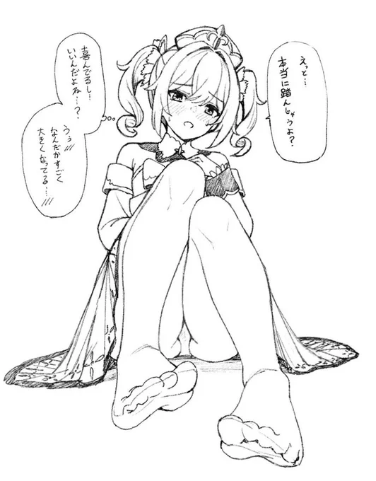 バーバラに困惑されながら踏まれてぇよな 
