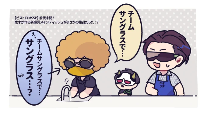 チームサングラスありがとう 
