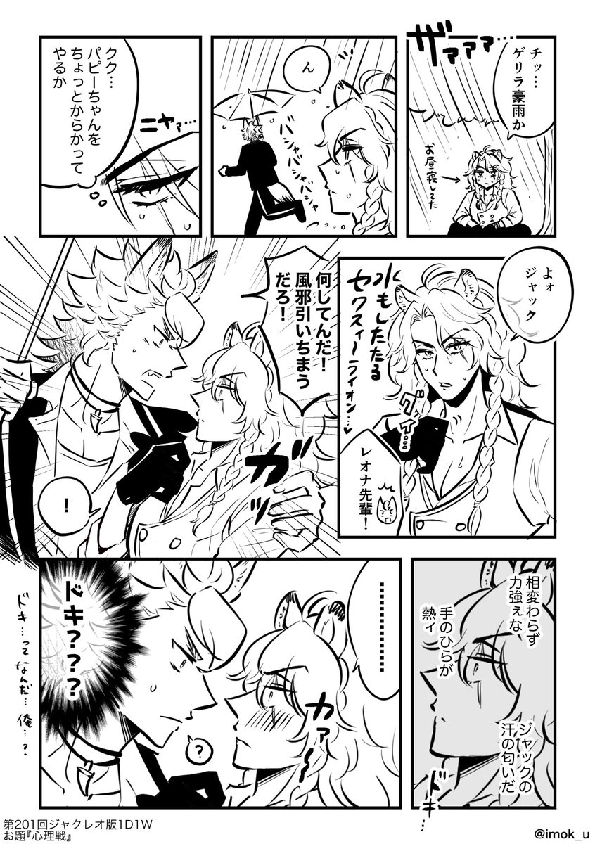 お題『心理戦』/ジャクレオ

遅刻参加&amp;時間超過してます…いつもすみません😢

#ジャクレオ版1D1W 