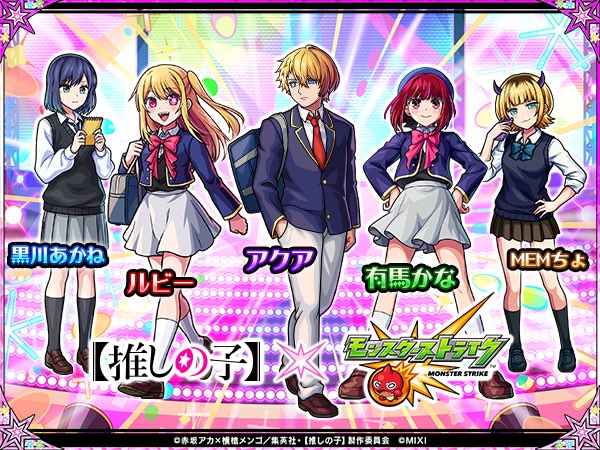 Ultramarinin's tweet photo. 推しの子コラボガチャ結果報告所
 #モンスト
 #推しの子コラボ https://t.co/AR3MGytZFy