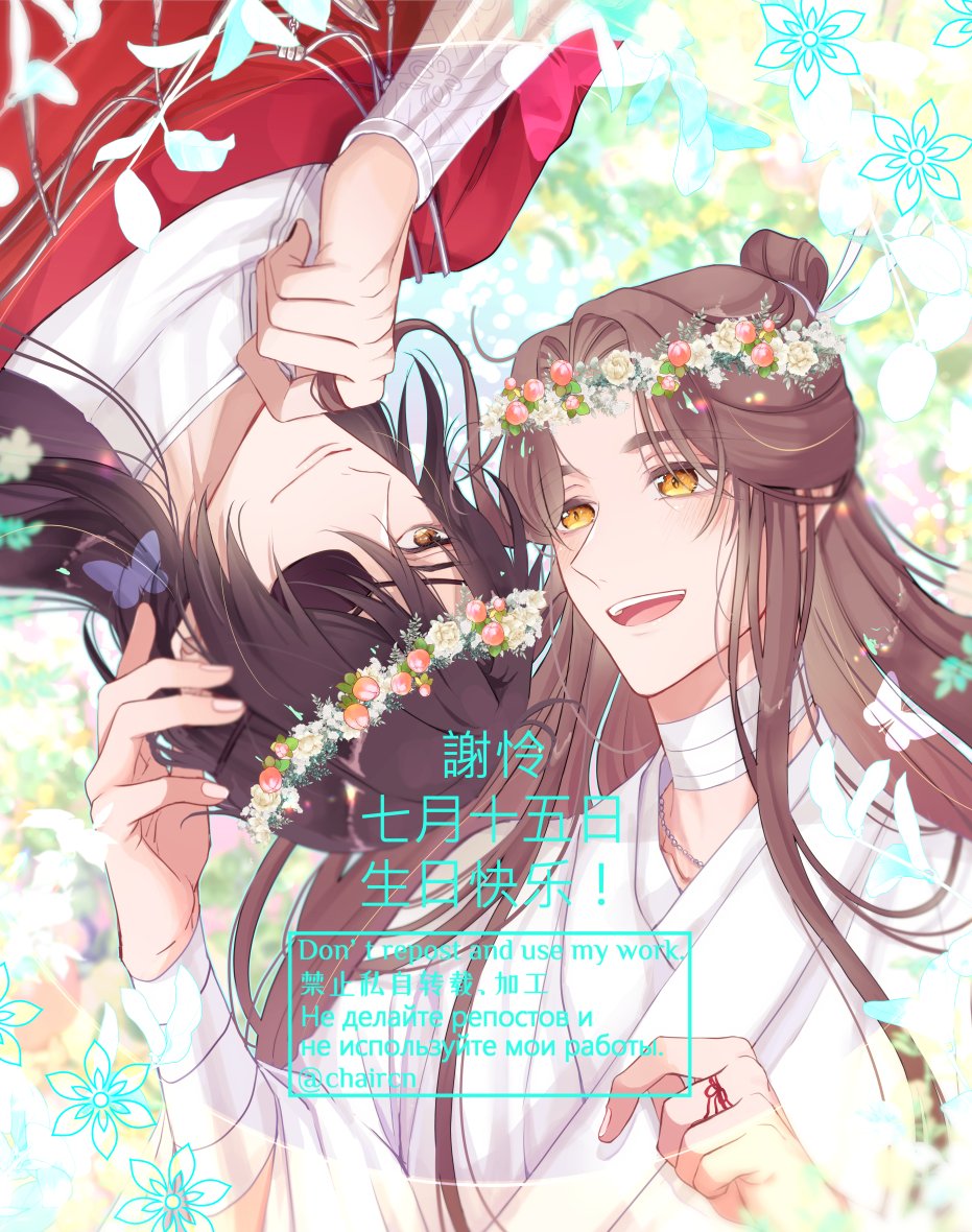 殿下、お誕生日おめでとうございます～～！！🎉🎉🎉🎂🎂🎂✨✨✨#谢怜0715生日快乐 #TGCF