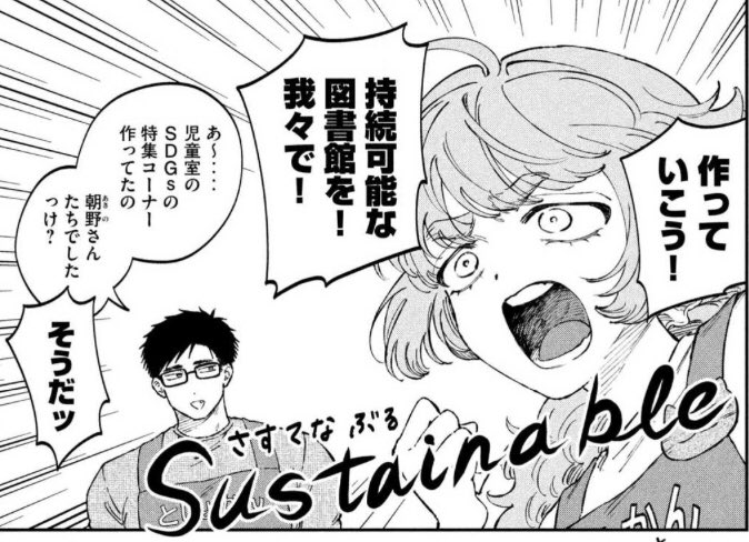 月曜ッ!ヤンマガwebでは税金で買った本112話無料公開中です!持続可能なお話!これはさすてなぶるな朝野サン!

https://t.co/6eK0nzb6E3 #税金で買った本 
