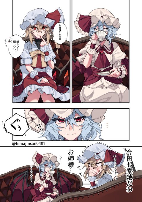 【フラレミ】
久しぶりにフラレミを描きたくなったので描きました!キャラ崩壊注意です!!
ただただお姉様にメロついているフランちゃんです! 