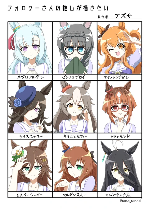 ギリ日付越えちゃったけど、フォロワーさんの推しを描くやつその2を上げておきます!
ウマ娘10～18人目!
次が最後、ウマ娘以外の9人です。
もう少しお待ちを。
#フォロワーさんの推しが描きたい 